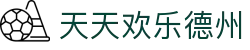 天天欢乐德州_天天欢乐德州安卓下载_【权威官网电脑版】